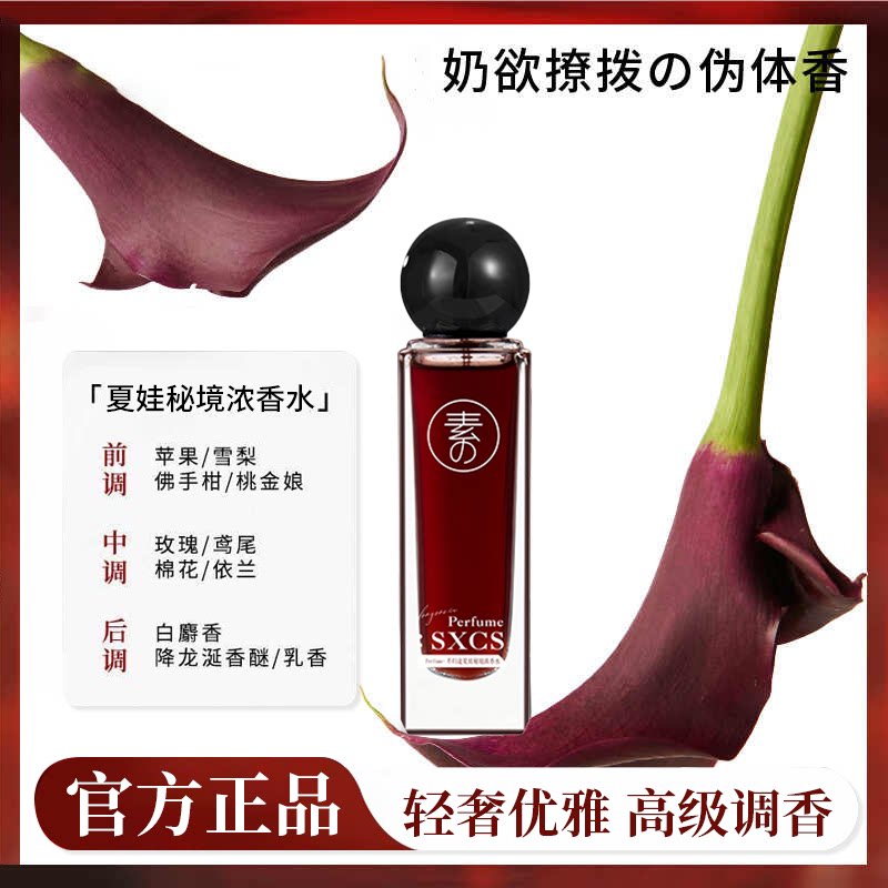 【热卖同款】不归途夏娃香水留香