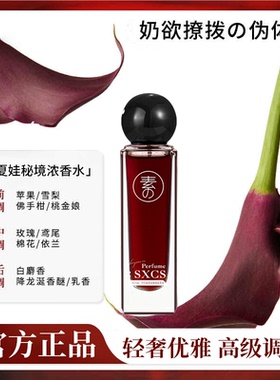 【热卖同款】不归途夏娃香水留香