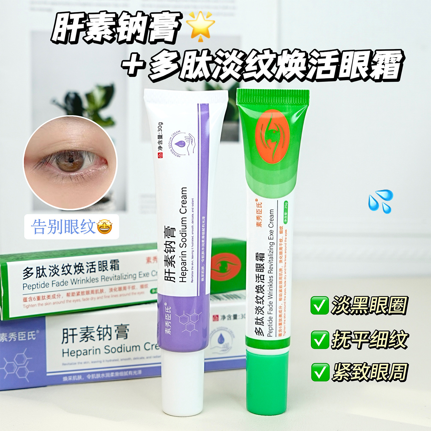 肝素钠膏多肽淡纹眼霜滋润保湿紧致抗皱淡化眼纹黑眼圈官方正品