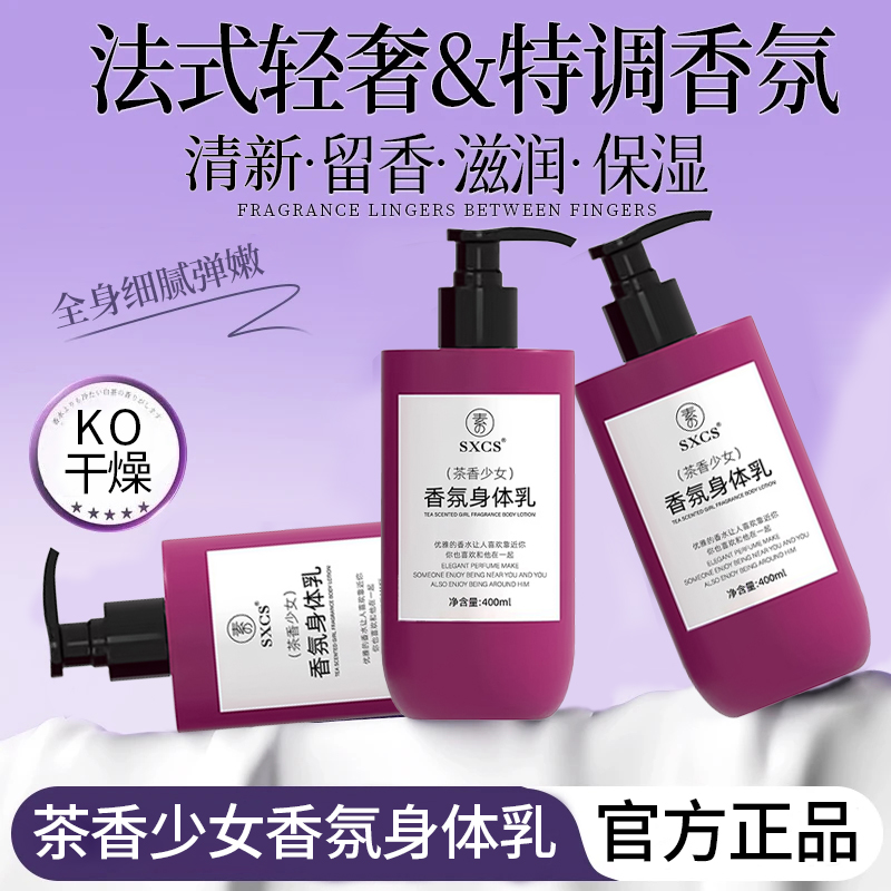 【热卖推荐】茶香少女香氛身体乳