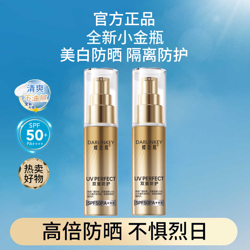 小金管防晒霜美白隔离紫外线面部身体防晒乳男女学生户外官方正品