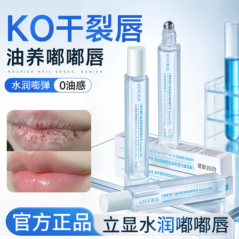 【热卖好物】维生素E唇部精华油