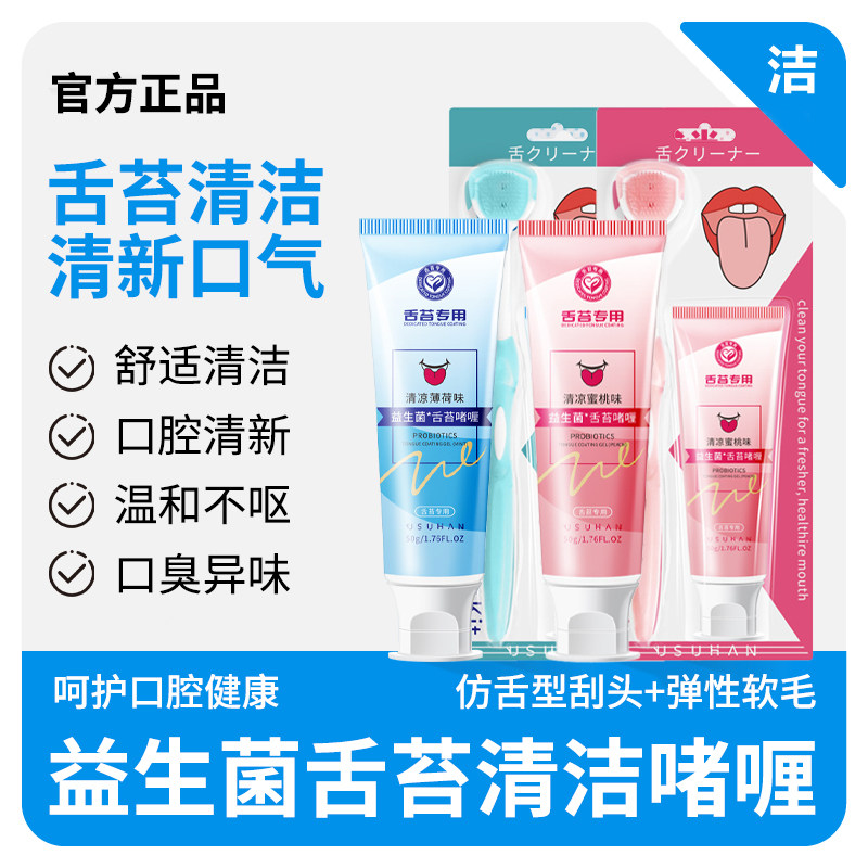 【去口臭】益生菌舌苔清洁啫喱