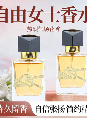 【热卖同款】经典款自由女士香水