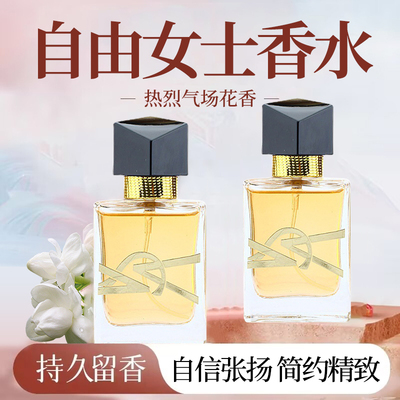 【热卖同款】经典款自由女士香水