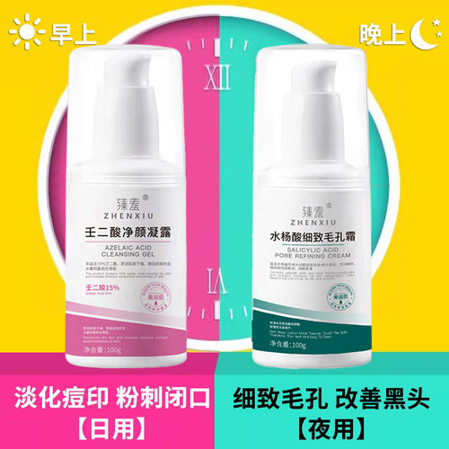 【升级款】壬二酸水杨酸祛痘组合