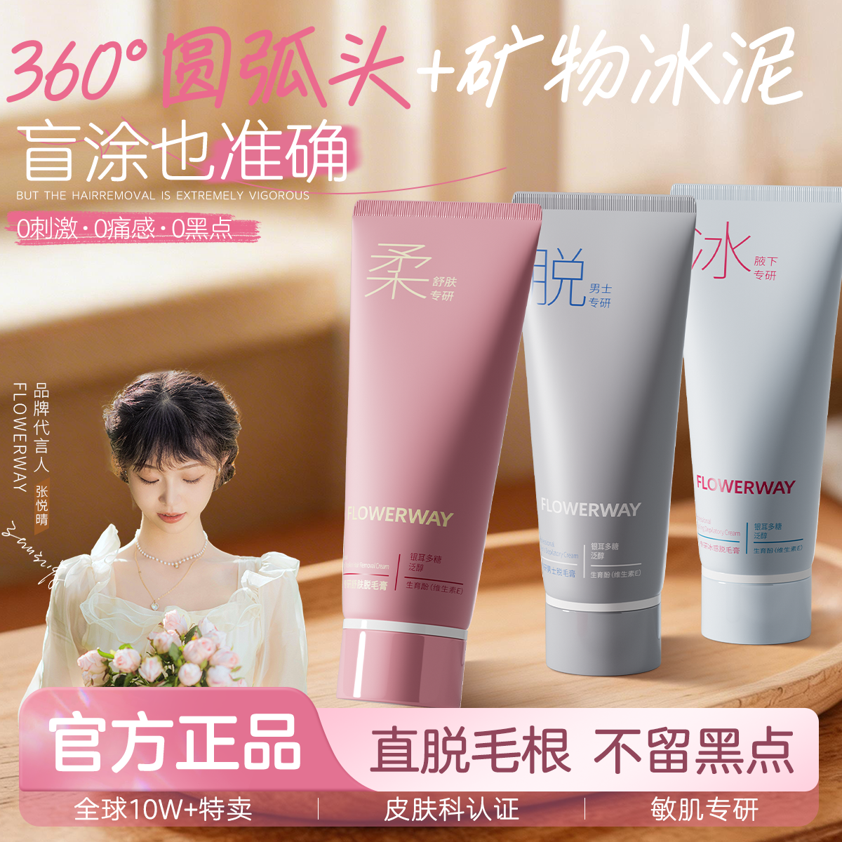 【不留黑点】温和舒肤脱毛膏腋下