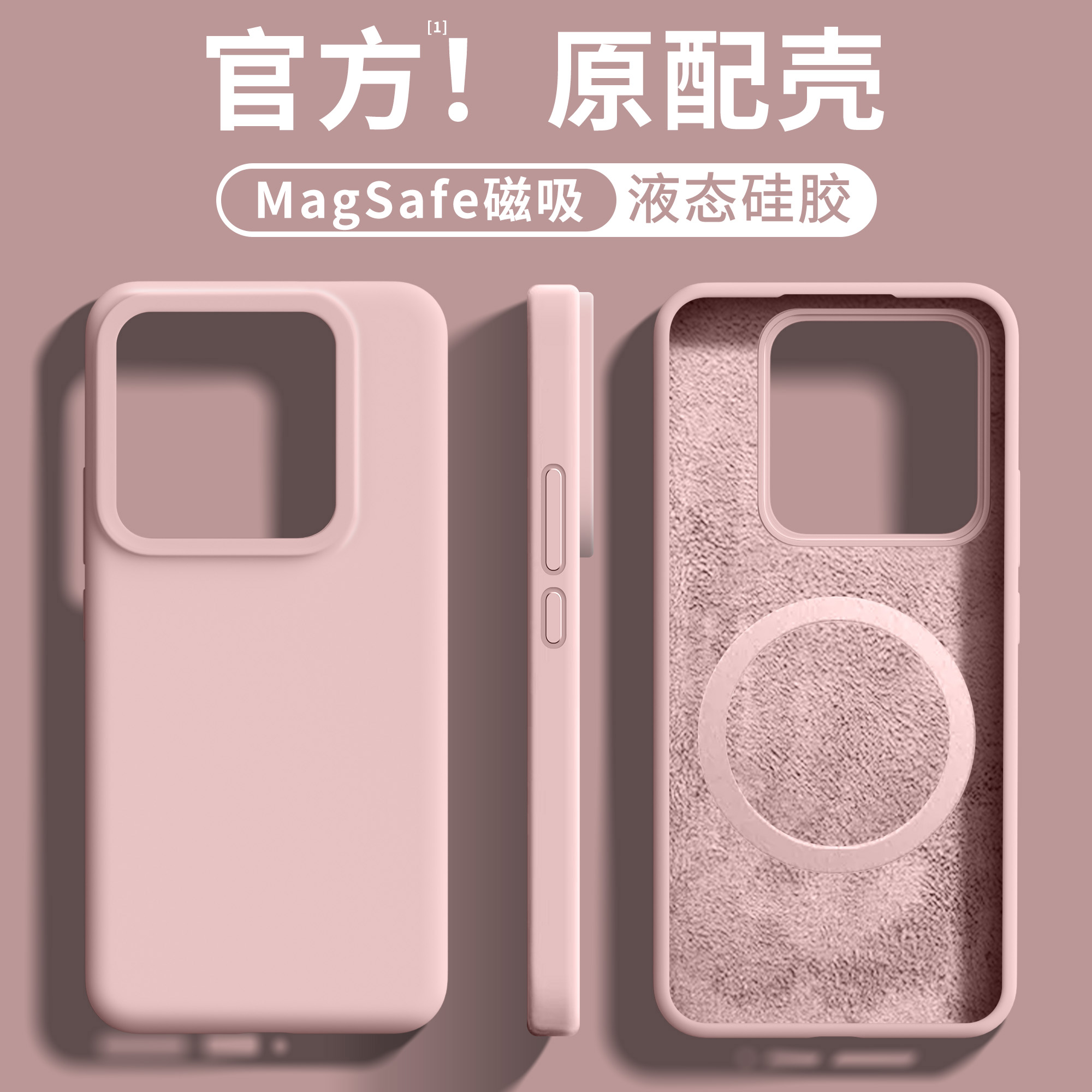 高级感内置磁吸充电进口材料真液态硅胶不发黄适用小米15手机壳13/14pro耐脏华为mate70/60pro软糯50/40极简+