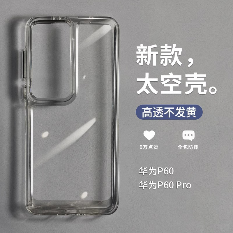 高级亚克力太空壳适用Pura70pro华为P60手机壳P50/P40pro+高清透明硬壳mate60/30隐形nova12散热荣耀90防摔80