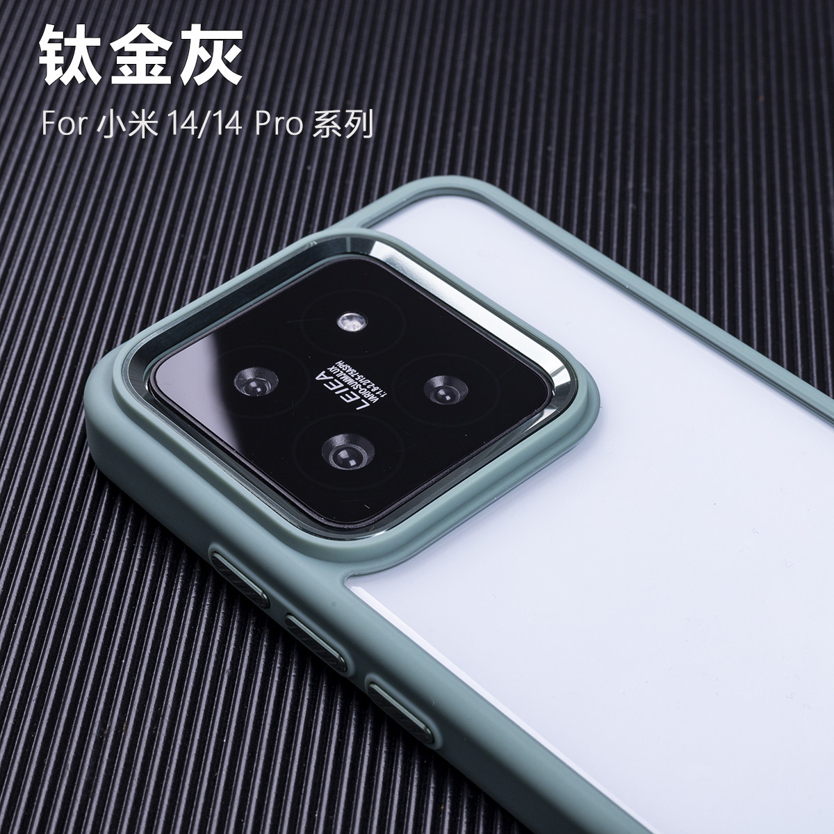 高端奢华钛金属钛原色灰适用小米14手机壳14Pro高清透明亚克力十四Ultra高级感商务男士合金镜框按键简约防摔