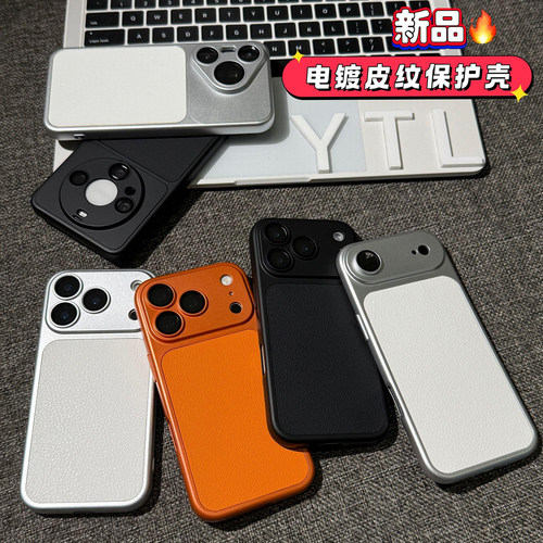 带镜头膜全包秒变大视窗荔枝皮纹电镀银适用苹果18promax手机壳iPhone17pro新款16/15软硅胶白1432高级轻奢女