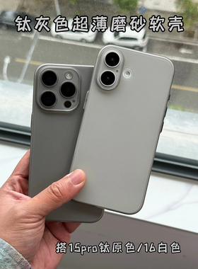 抗黄拜耳TPU极薄磨砂钛灰色硅胶适用苹果17/16promax小米15/14手机壳华为mate70/60pro金属按键Pura80隐形套+
