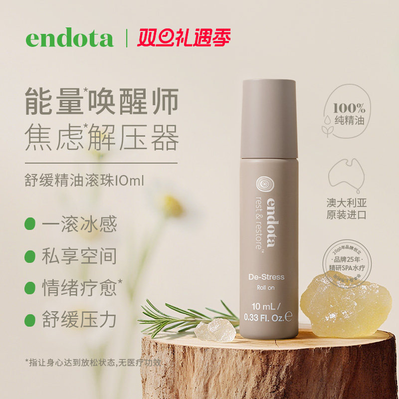 endota复方乳香精油舒缓放松芳疗