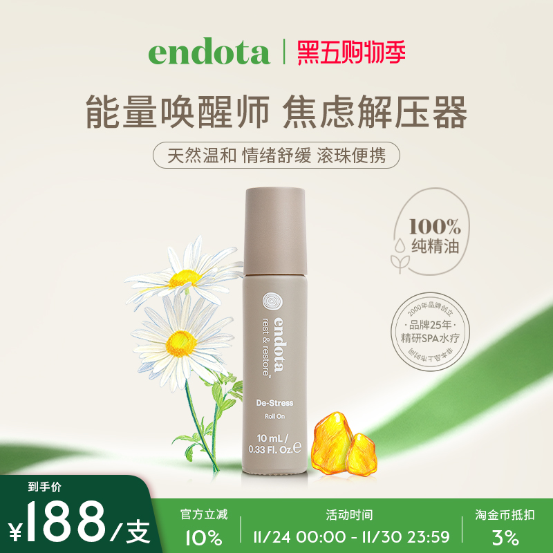 endota复方乳香精油舒缓放松芳疗