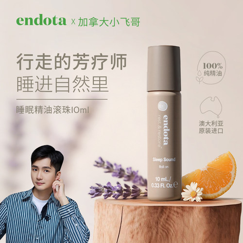【小飞哥直播间 品牌直发】endota睡眠精油滚珠助眠安神放松舒缓