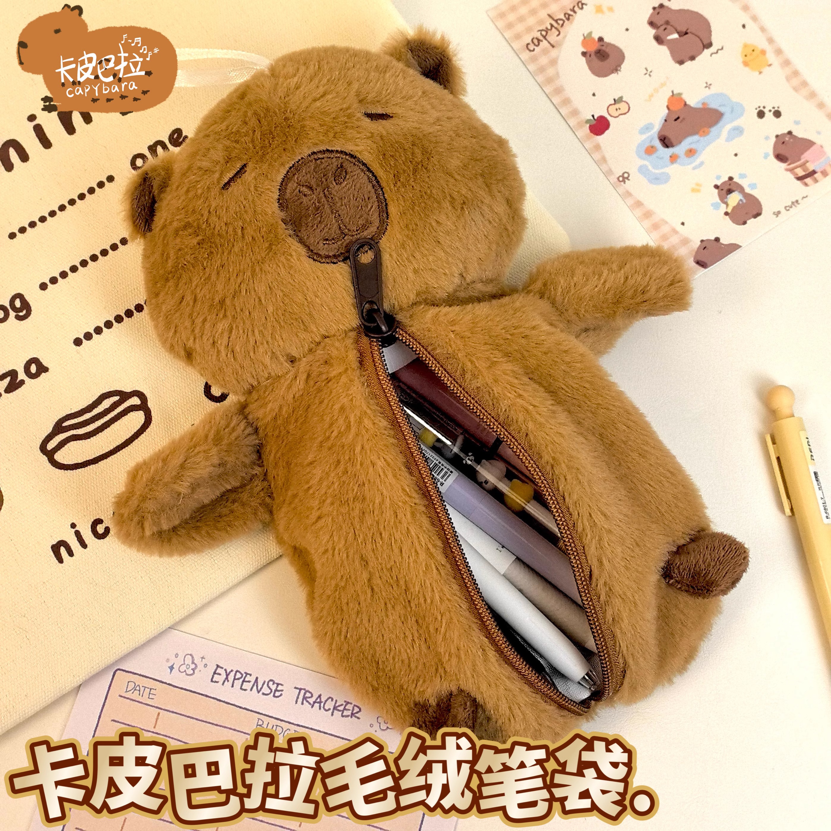 可爱毛绒挂件卡皮巴拉笔袋大容量
