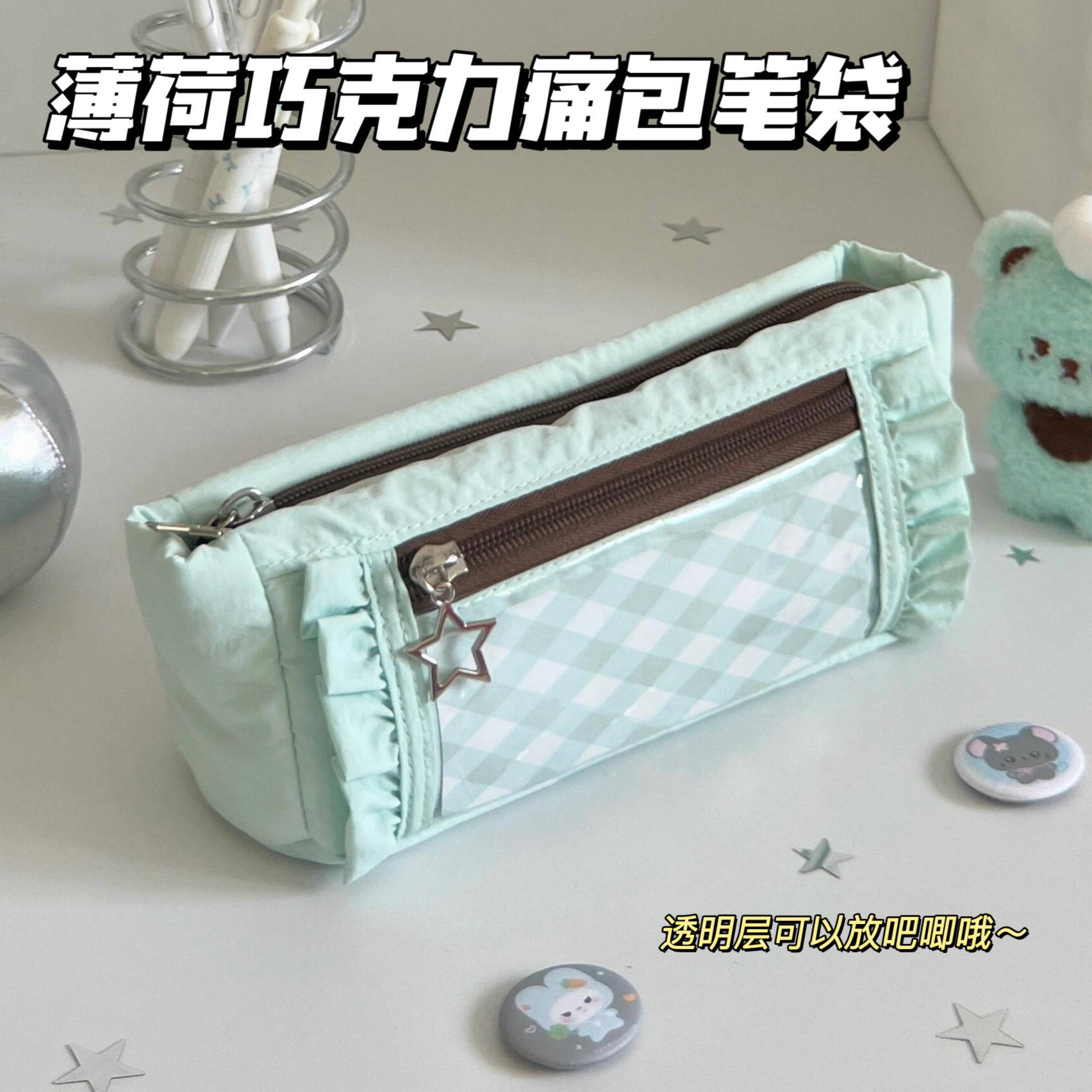 韩系新款柔软薄荷巧克力透明笔袋