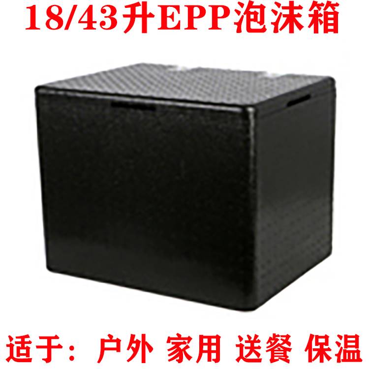 新EPP泡沫箱外卖保温箱18/43升商务送餐箱学校食品配送箱冷链保鲜