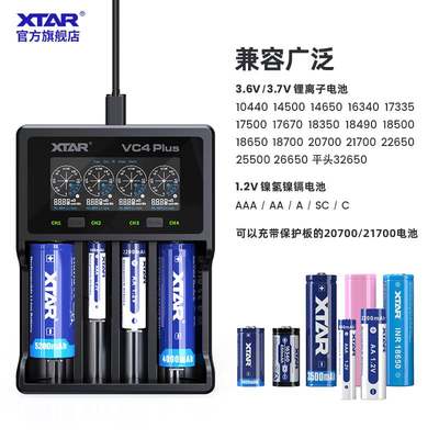 XTAR VC4 PLUS 18650强光手电3.7V锂电池1.2V 5号7号电池充电器