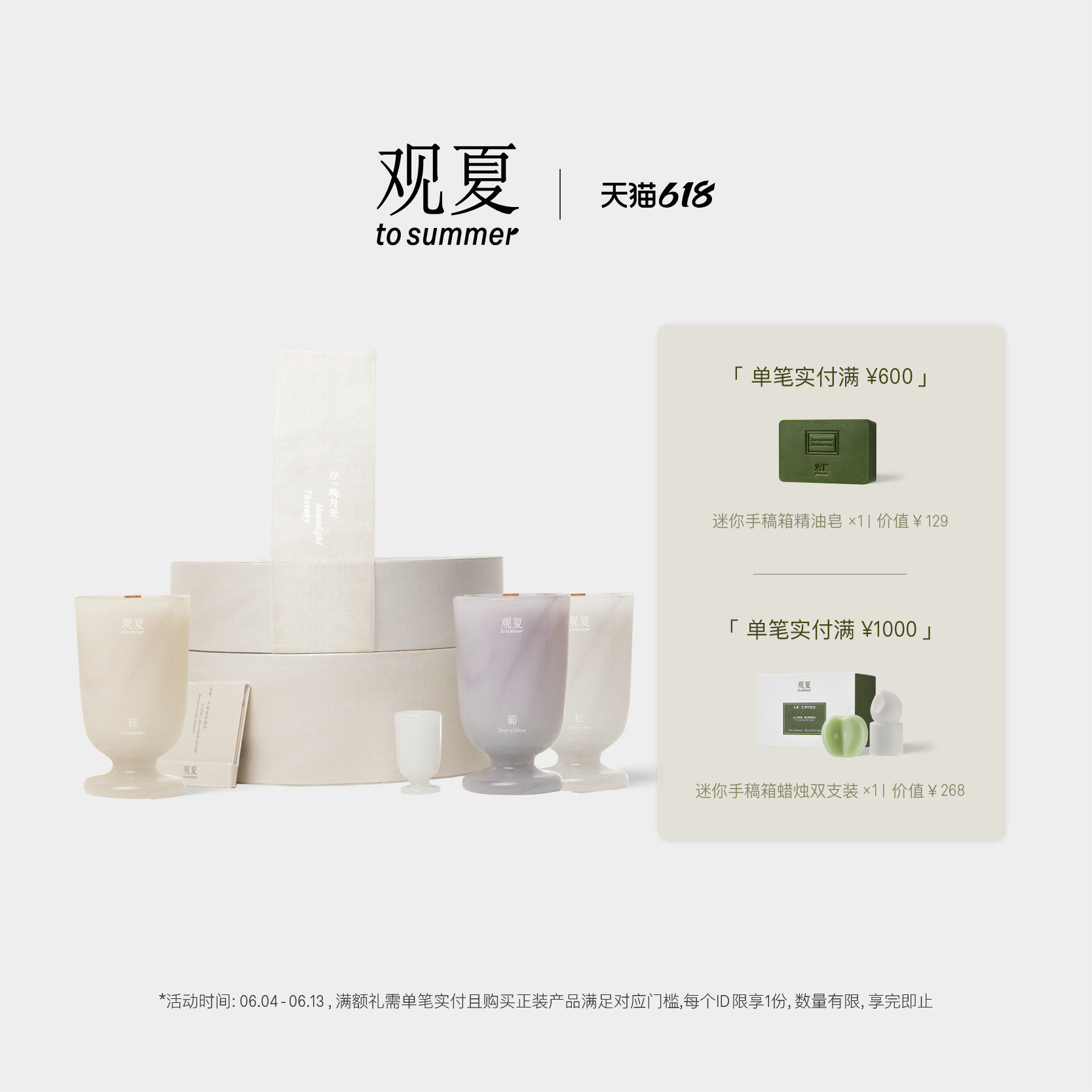 【618限时满赠】观夏月光杯香薰蜡烛礼盒限定香氛蜡烛伴手定制礼