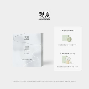 需搭配祥云车载香氛使用 观夏车载香薰补充装 限时满赠礼