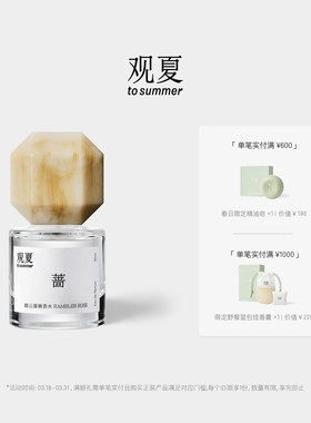 【免费高定镌刻】观夏踏云蔷薇香水 东方玫瑰花果香调 送女友礼物
