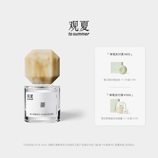 东方玫瑰花果香调 观夏踏云蔷薇香水 送女友礼物 免费高定镌刻