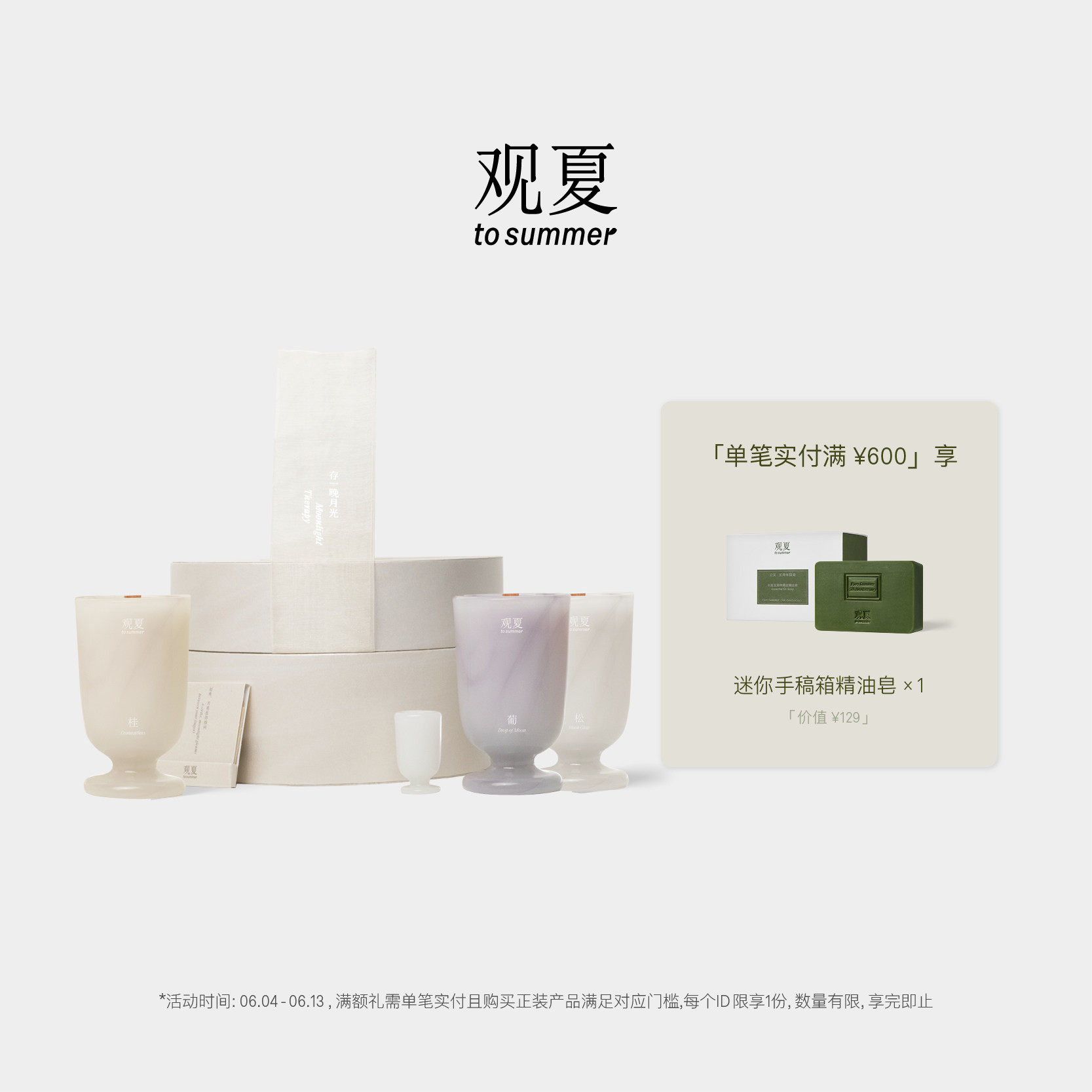 【618限时满赠】观夏月光杯香薰蜡烛礼盒限定香氛蜡烛伴手定制礼