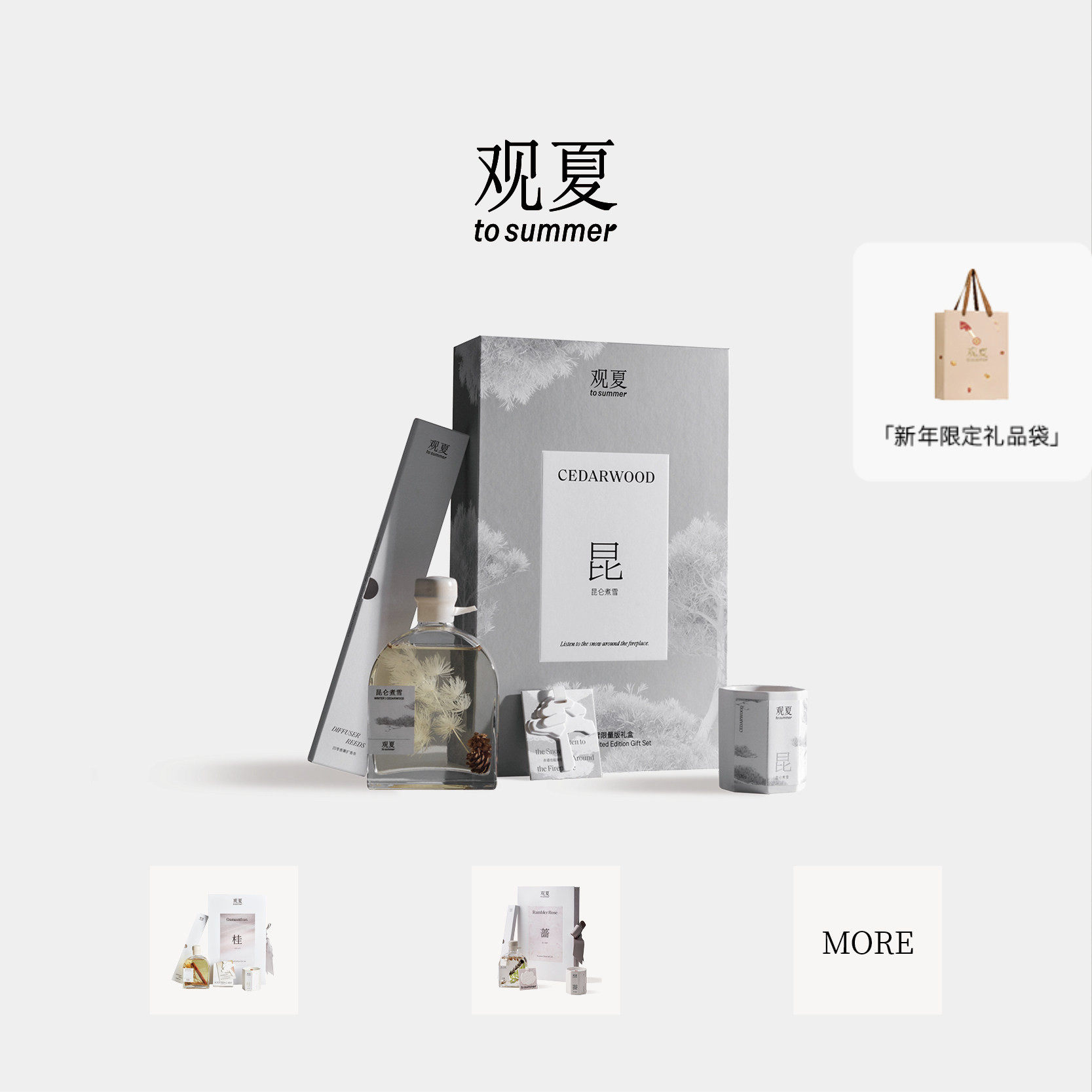 【新年礼物】观夏四季香氛礼盒昆仑煮雪室内香薰限定结婚礼物,洗护清洁剂/卫生巾/纸/香薰,香薰挥发液,淘宝优惠券,粉丝福利购,淘宝优惠卷