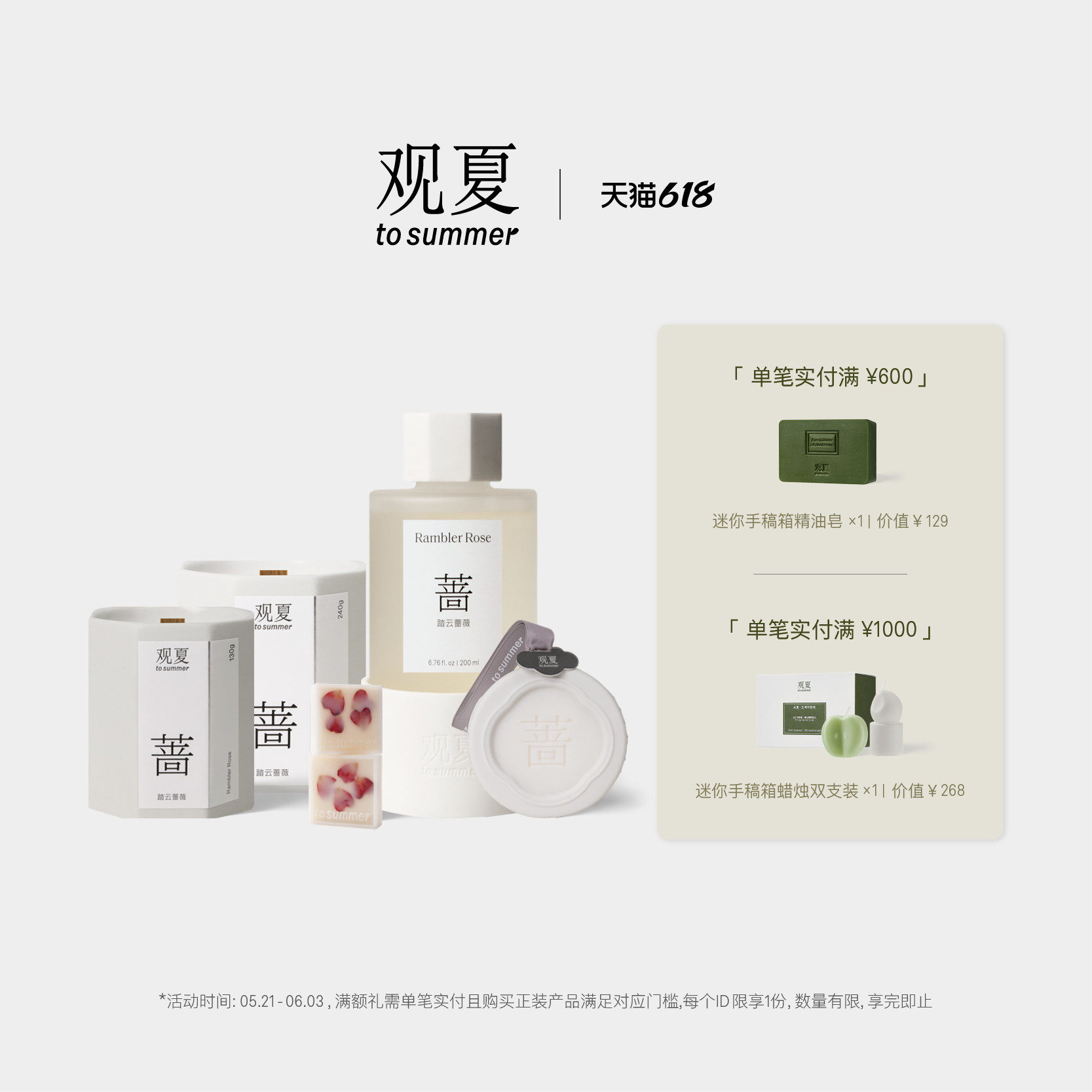 【618限时满赠】观夏踏云蔷薇 室内香氛香薰蜡烛无火香氛伴手礼