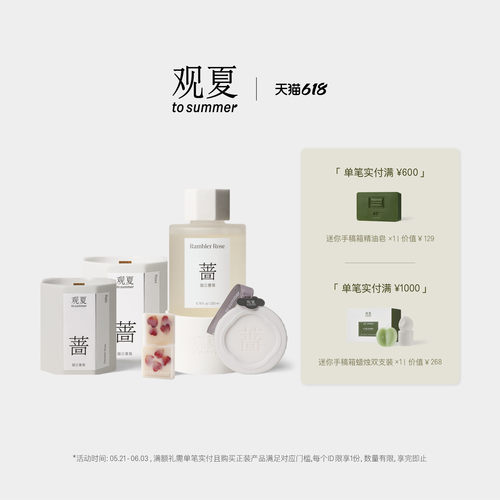 观夏踏云蔷薇系列室内香薰蜡烛