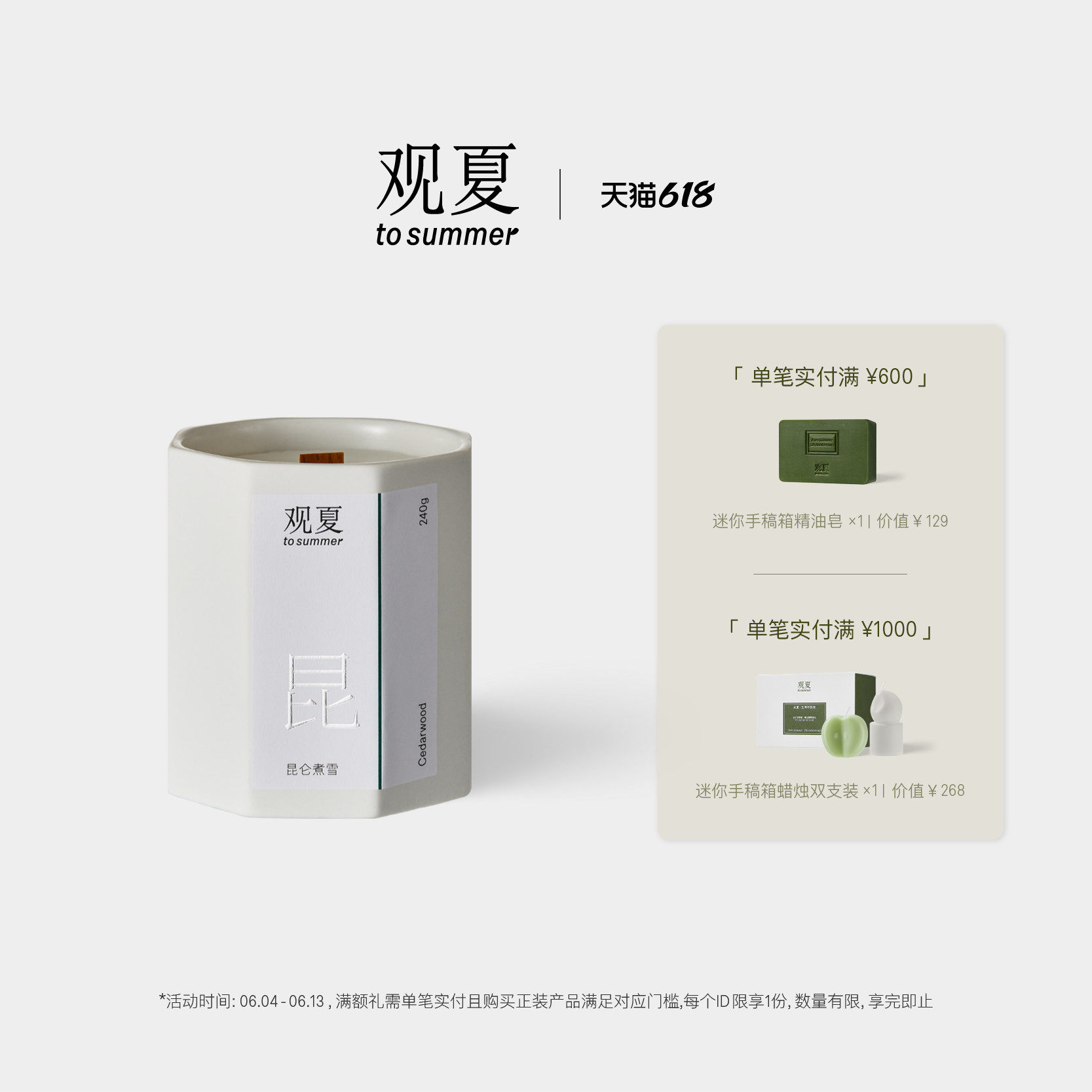 【618限时满赠】观夏新"植制"精油木芯香薰蜡烛240g昆仑煮雪香氛