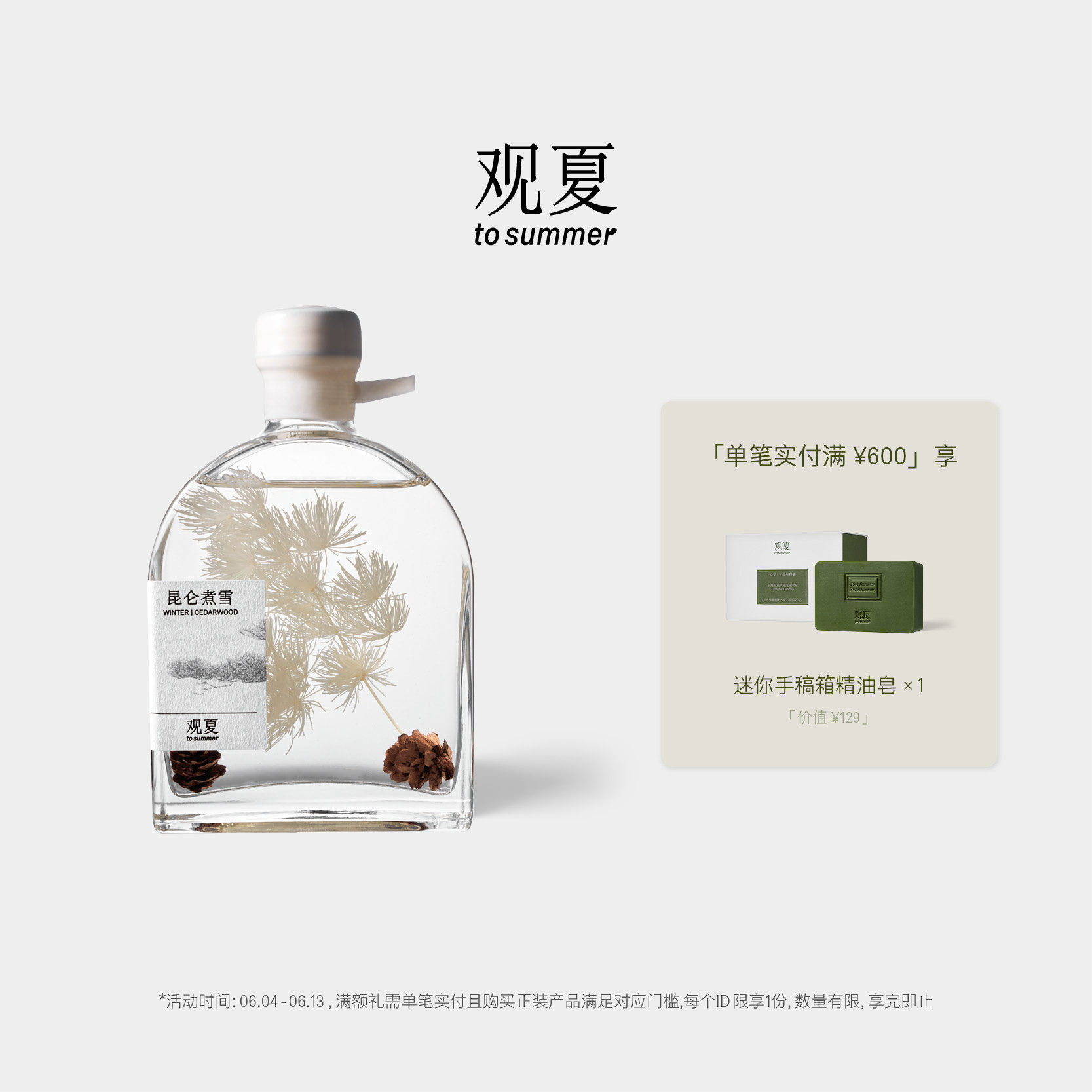 【618限时满赠】观夏四季香薰 植物精油无火香薰昆仑煮雪生日礼物