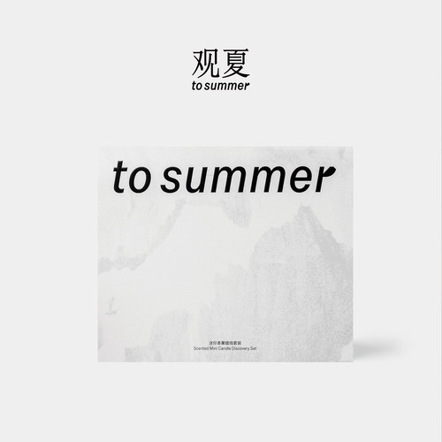 观夏迷你精油香薰蜡烛礼盒观夏