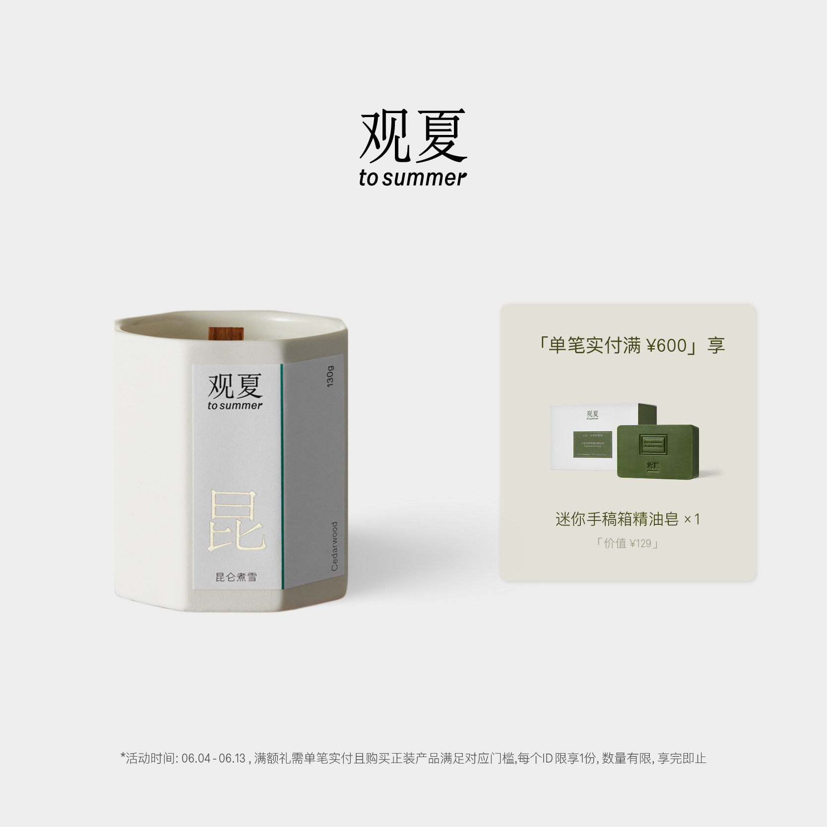 【618限时满赠】观夏香薰蜡烛昆仑煮雪植物精油蜡烛室内香氛礼物
