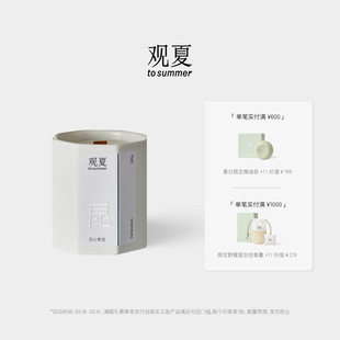 植制 观夏新 精油木芯香薰蜡烛240g昆仑煮雪 限时满赠礼