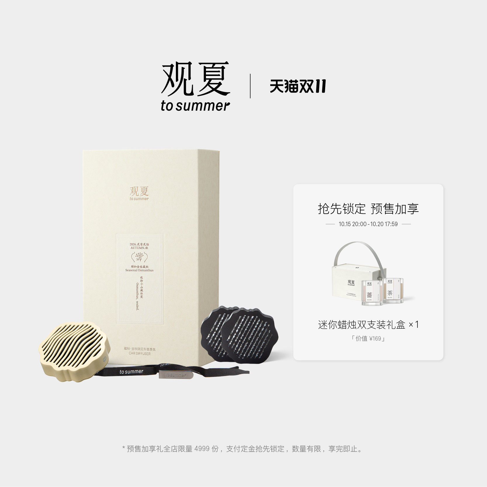 【双11预售礼】观夏祥云车载香薰汽车香水出风口扩香昆仑煮雪定制