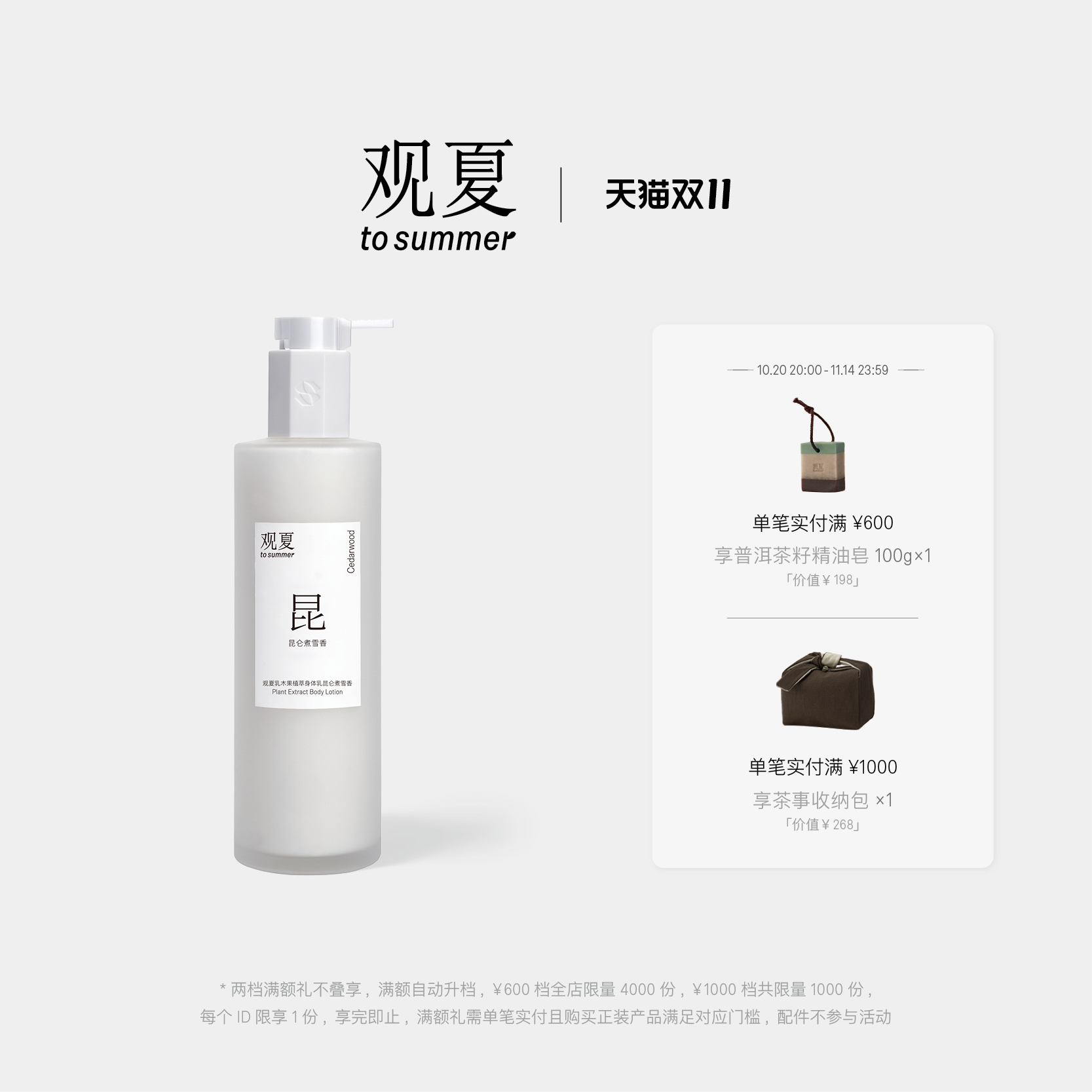 观夏身体乳昆仑煮雪多种香气