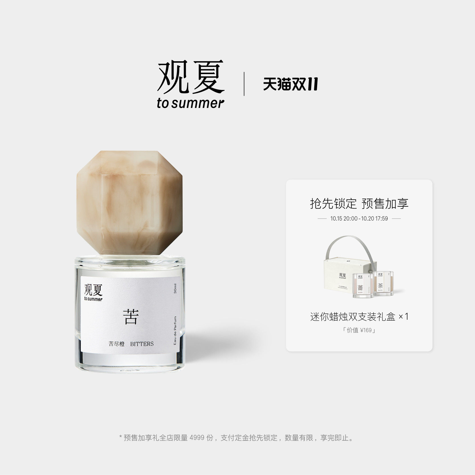 【双11预售礼】观夏苦尽橙香水柑橘木质中性香水送男女友定制礼物