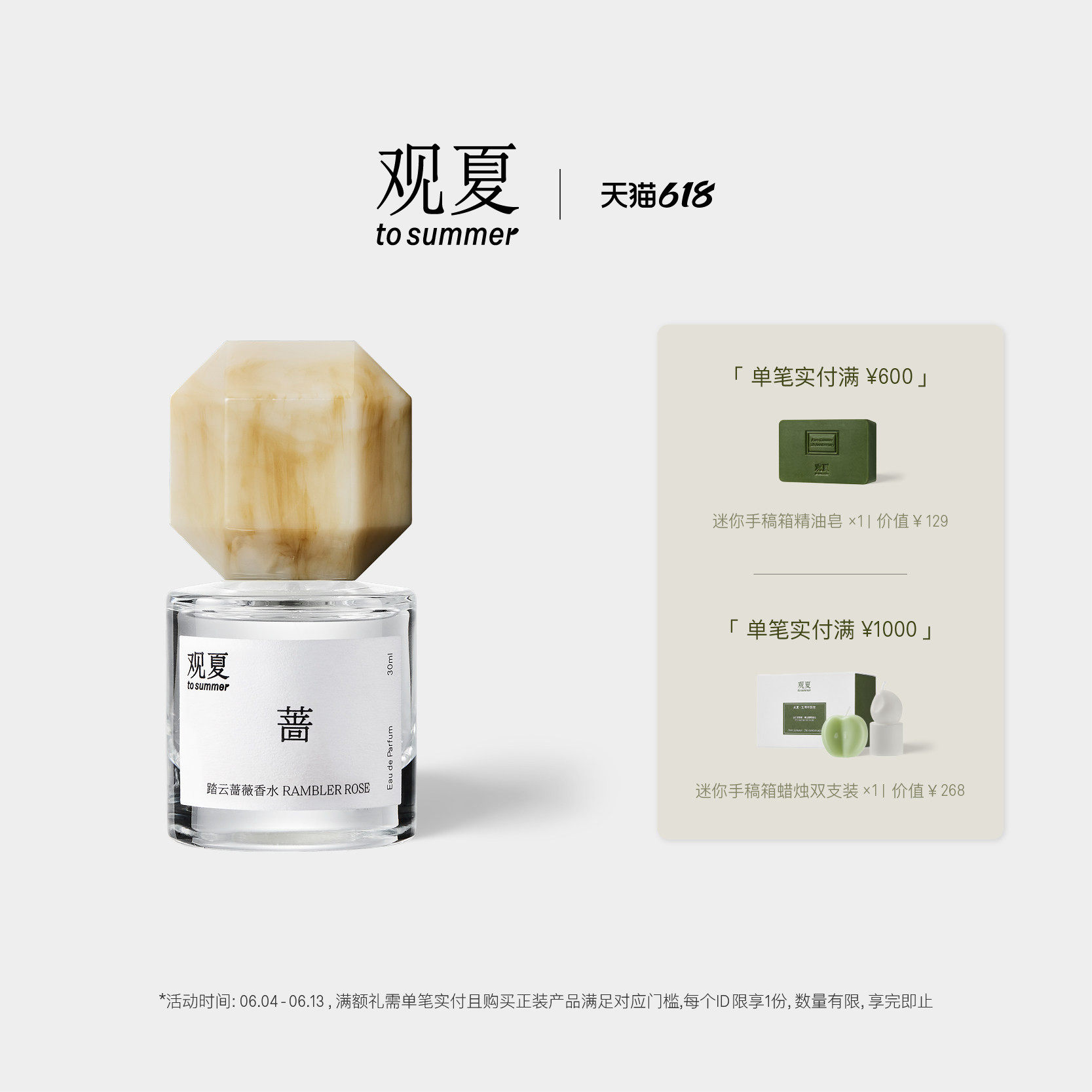 【618限时满赠】观夏踏云蔷薇香水 东方玫瑰花果香送女友生日礼物