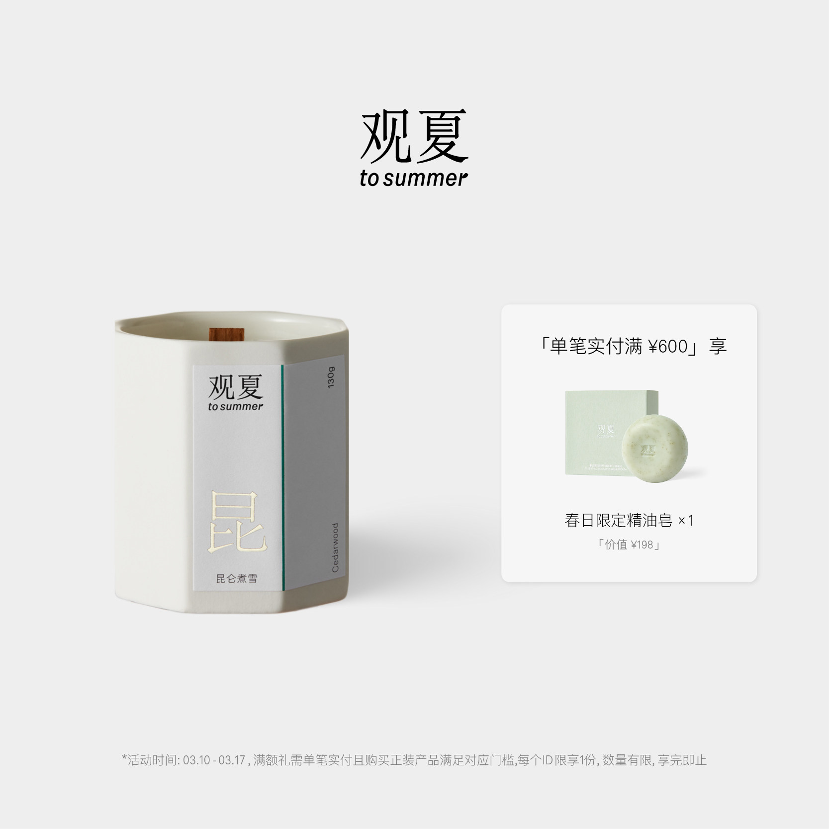 【限时满赠礼】观夏香薰蜡烛昆仑煮雪植物精油蜡烛室内香氛礼物