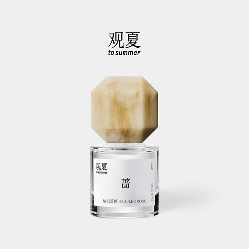 观夏踏云蔷薇香水温柔花果香调