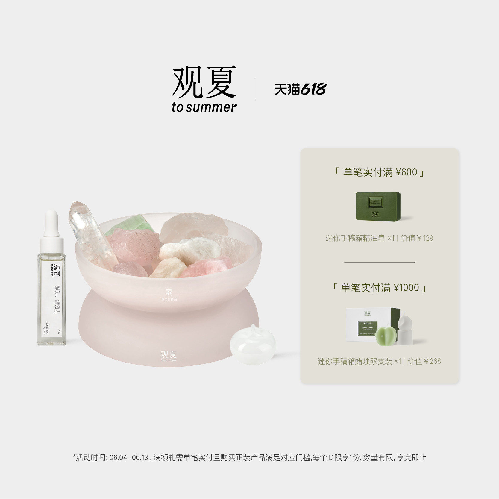 【618限时满赠】观夏夏日限定晶石香氛礼盒 荔枝白番茄镌刻定制礼