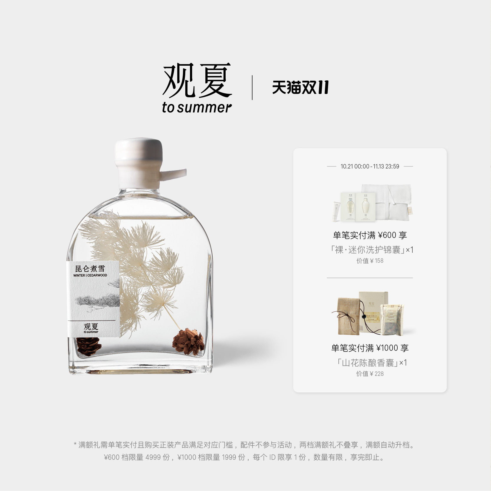 【双11限时礼】观夏四季香薰 植物精油无火香薰昆仑煮雪生日礼物
