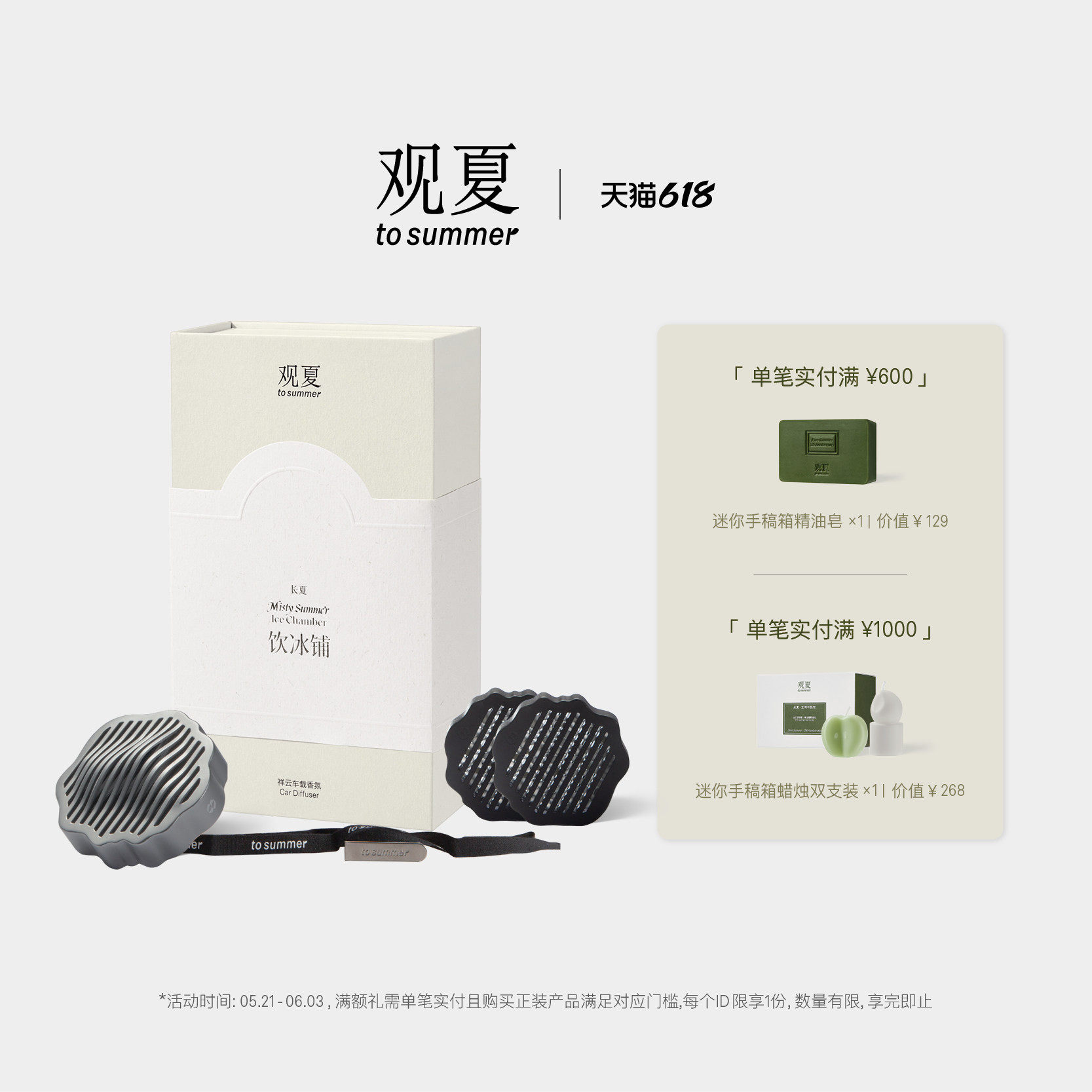 【618限时满赠】观夏祥云车载香薰汽车香水出风口扩香 定制礼物