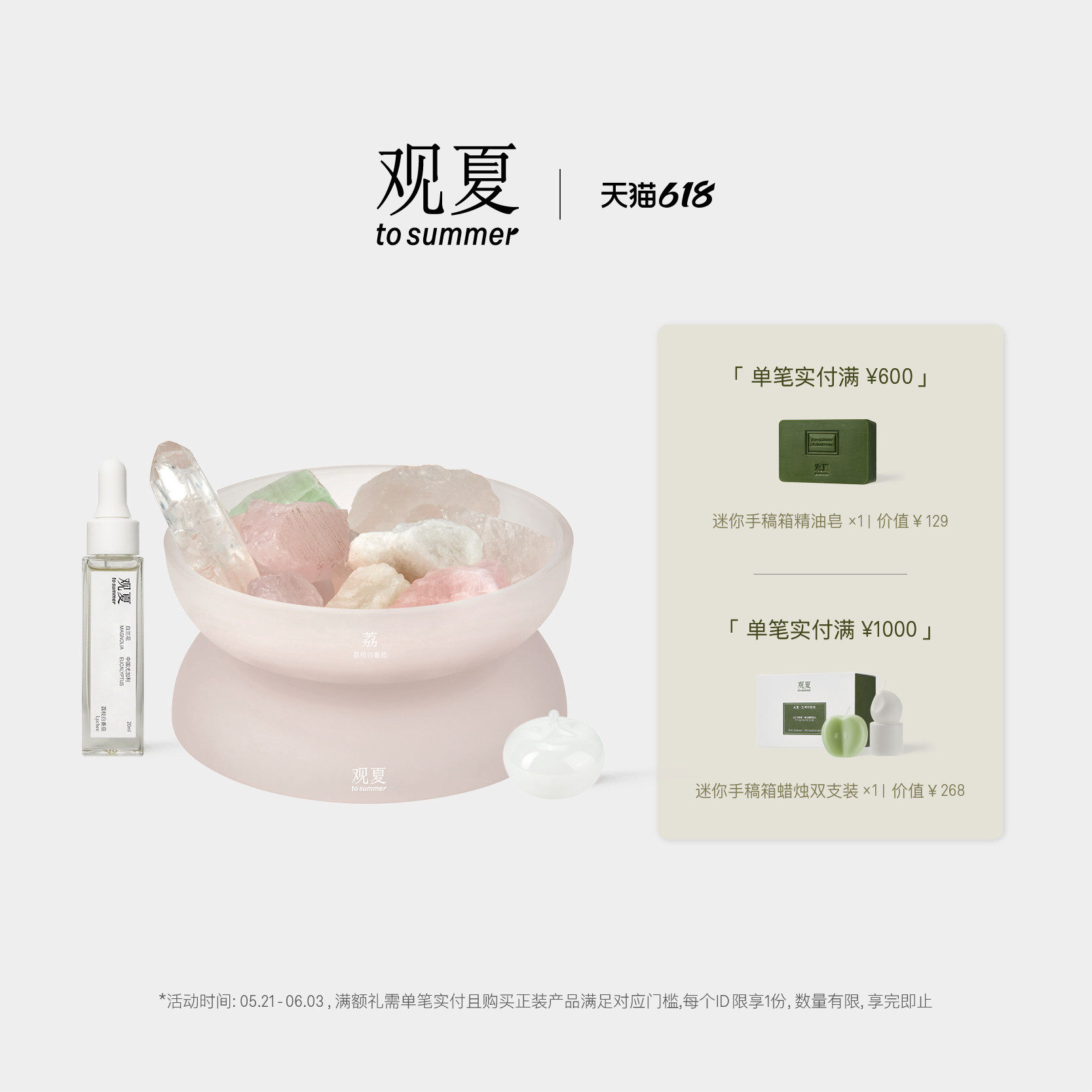 【618限时满赠】观夏夏日限定晶石香氛礼盒 荔枝白番茄镌刻定制礼