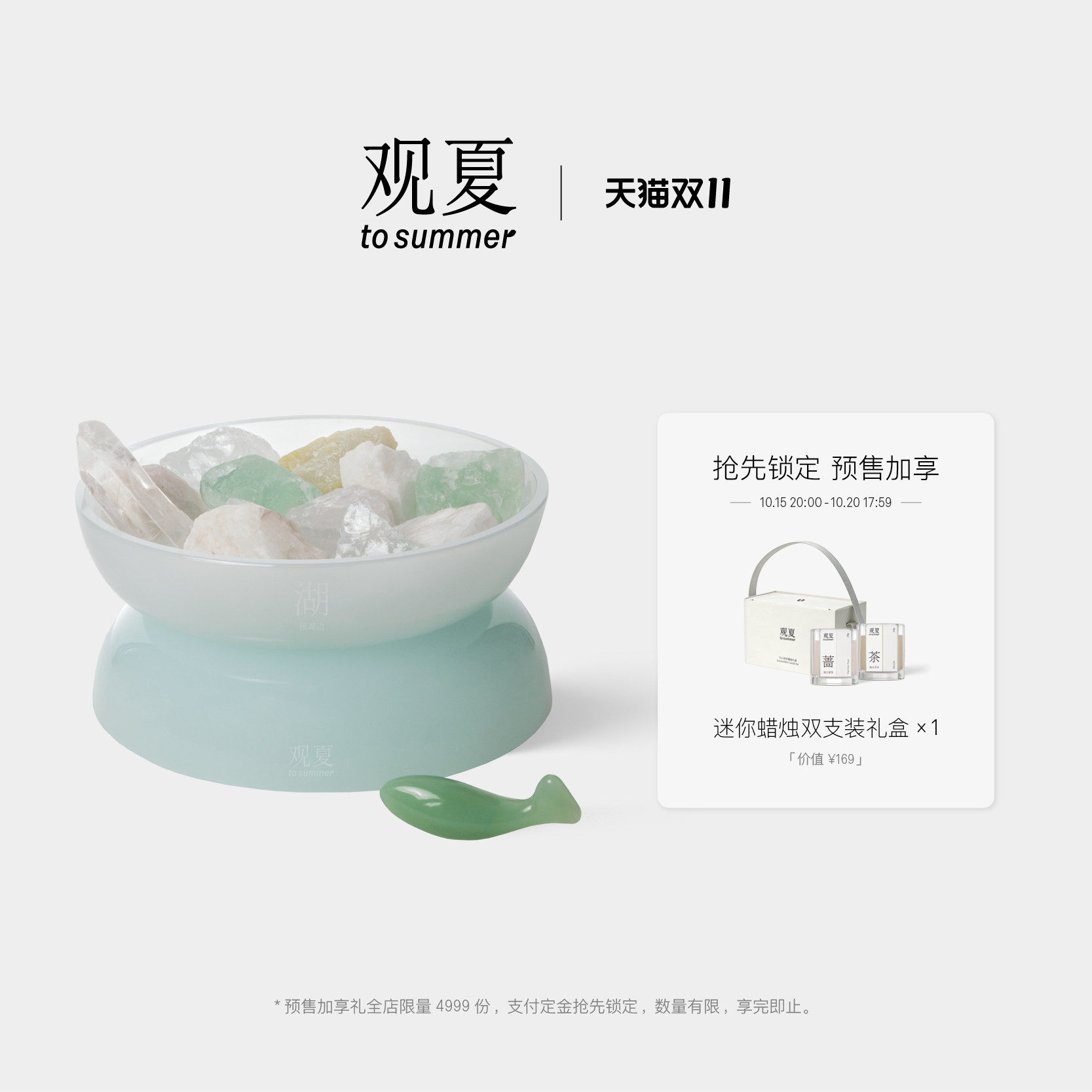 【双11预售礼】观夏入昆仑晶石香氛礼盒扩香石室内无火香薰定制礼