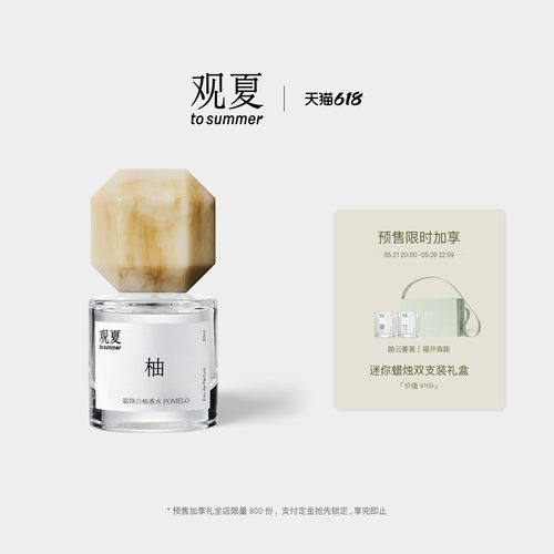 观夏香水柑橘30ml中性