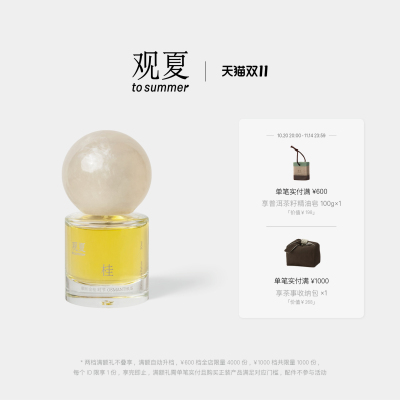 观夏金秋限定月夜浓香水