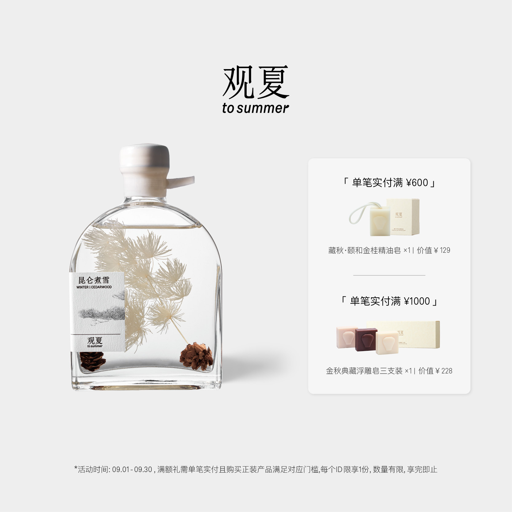 观夏四季香薰室内无火香氛图片